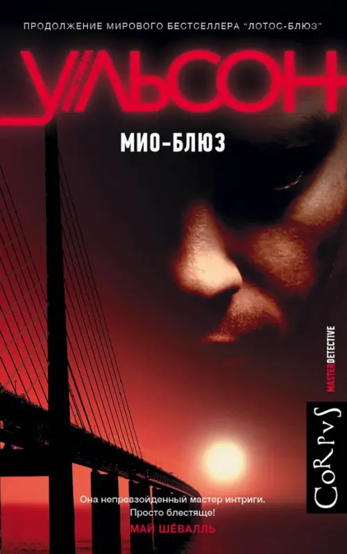 

Мио-блюз, Чёрный