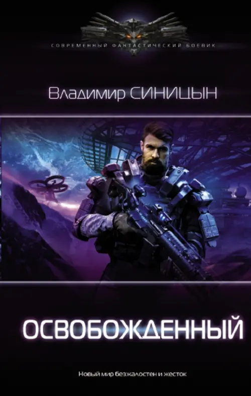 

Освобожденный, Чёрный