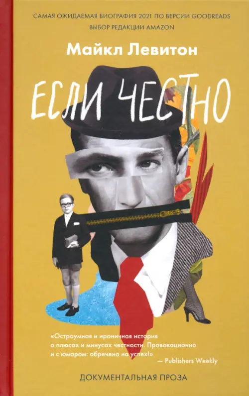 

Если честно, Жёлтый