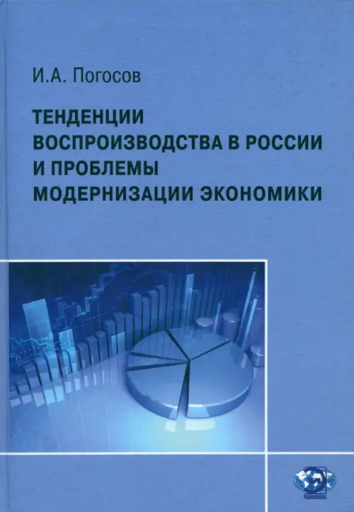 

Тенденции воспроизводства в России и проблемы модернизации экономики, Голубой