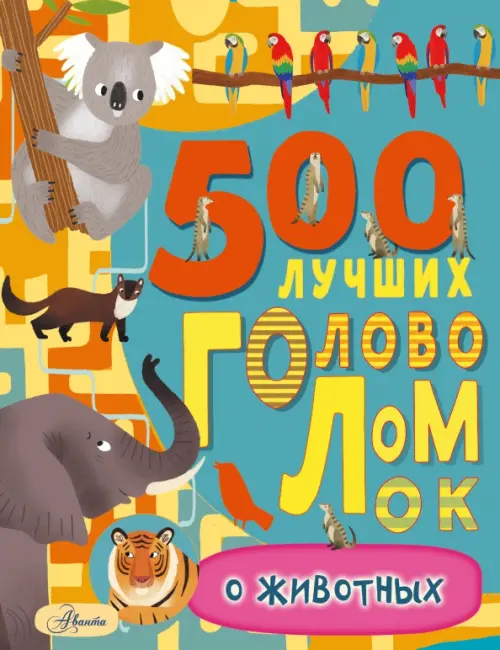 

500 лучших головоломок о животных