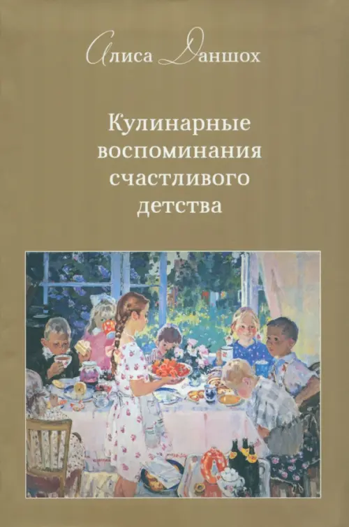 

Кулинарные воспоминания счастливого детства, Жёлтый