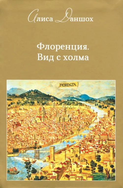 

Флоренция. Вид с холма, Жёлтый