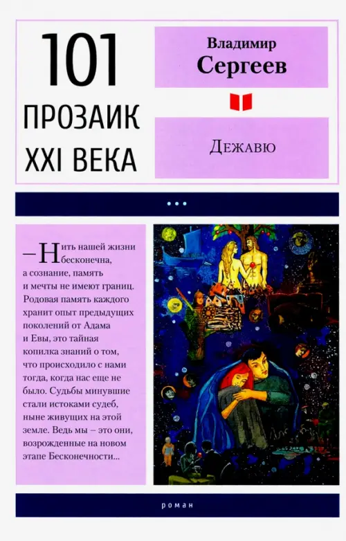 

Дежавю