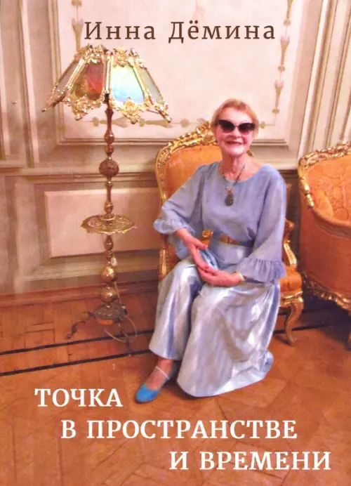 

Точка в пространстве и времени, Жёлтый