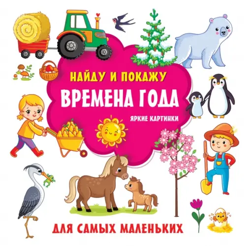 

Времена года. Яркие картинки, Белый