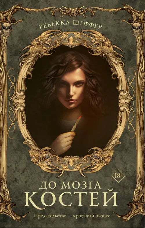 

До мозга костей, Серый