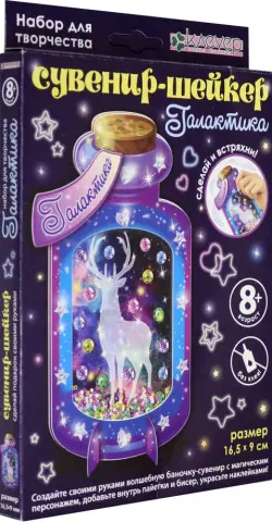 Набор для изготовления сувенира-шейкера "Галактика"