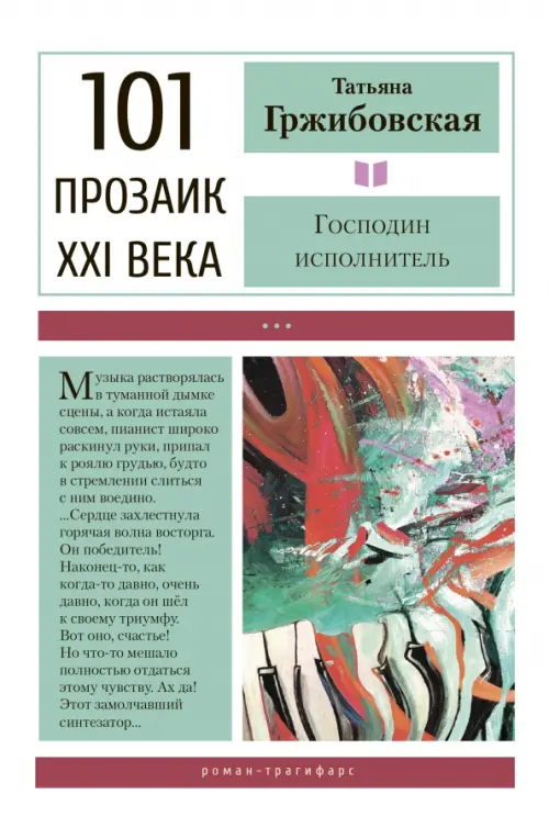 

Господин исполнитель