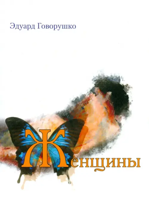 

Женщины, Белый