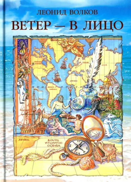 

Ветер - в лицо. Путевые очерки. Лирические зарисовки. Фотоальбом, Голубой
