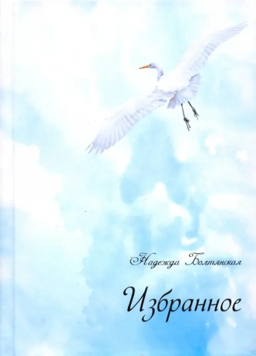 

Избранное (+CD) (+ CD-ROM), Голубой