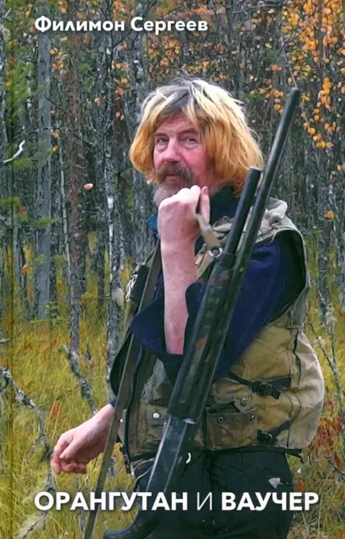 

Орангутан и Ваучер, Зелёный