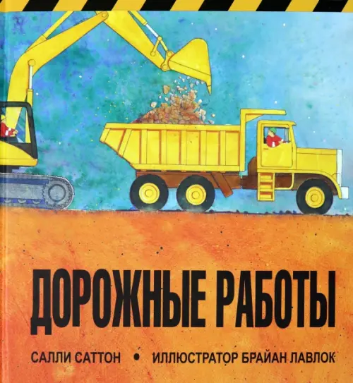 

Дорожные работы, Оранжевый