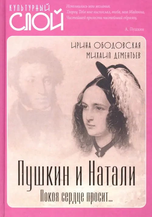 

Пушкин и Натали. Покоя сердце просит…, Фиолетовый