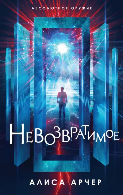 

Невозвратимое, Синий