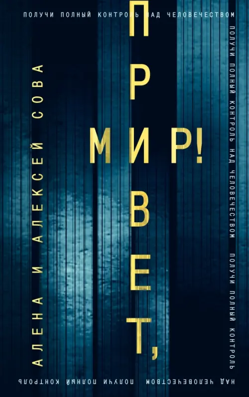 

Привет, мир!, Синий