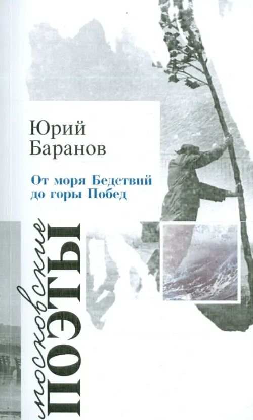 

От моря Бедствий до горы Побед, Серый