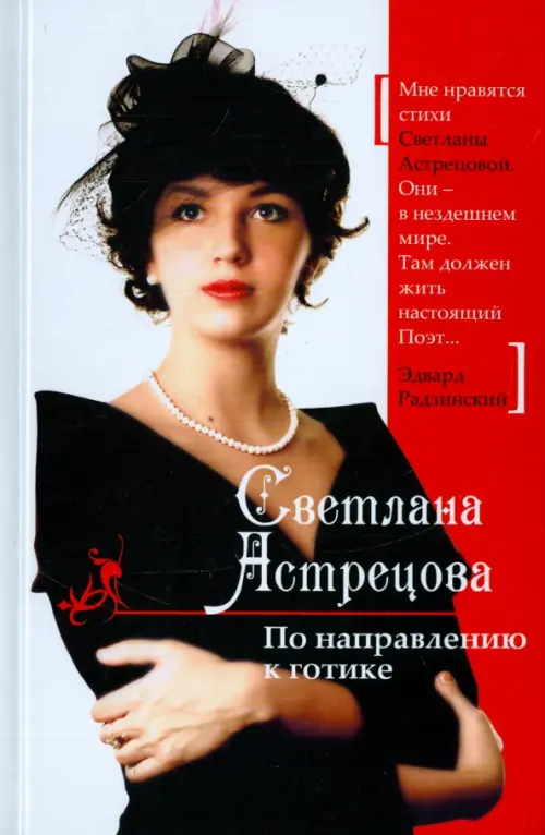 

По направлению к готике