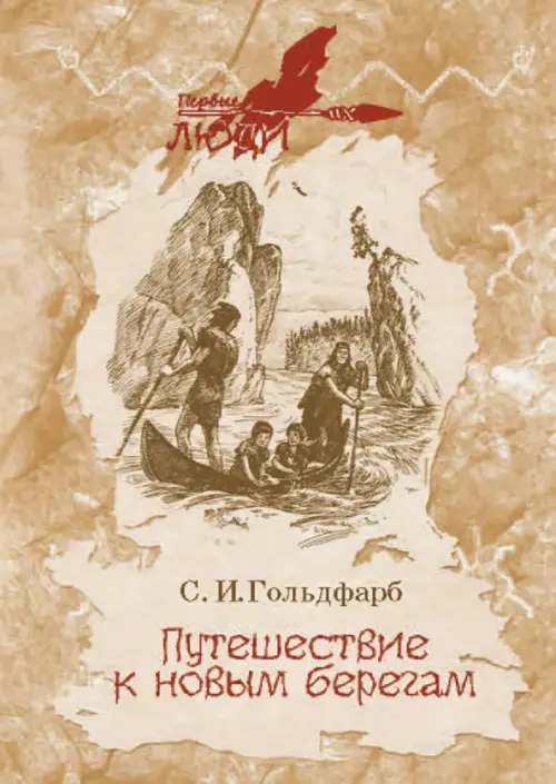 

Путешествие к новым берегам, Оранжевый