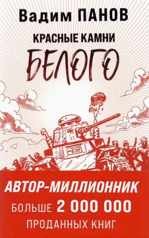 

Красные камни Белого, Красный