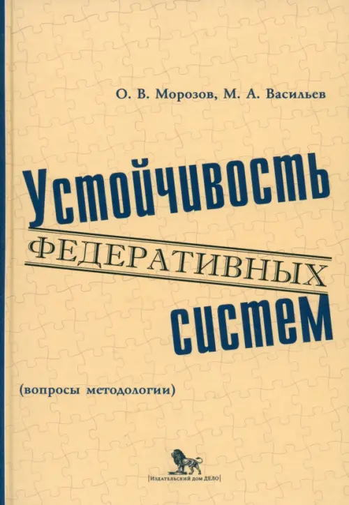 

Устойчивость федеративных систем (вопросы методологии), Жёлтый