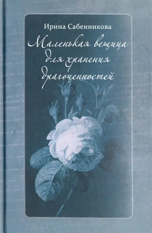 

Маленькая вещица для хранения драгоценностей, Серый