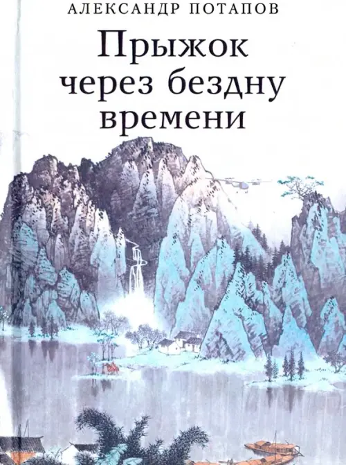 

Прыжок через бездну времени, Серый