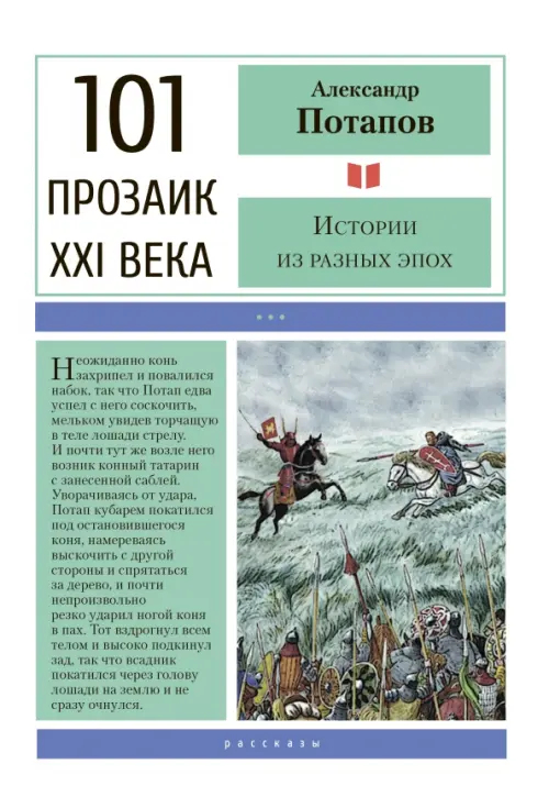 

Истории из разных эпох, Зелёный