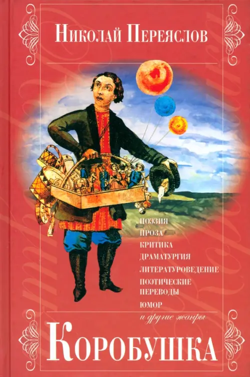

Коробушка, Красный