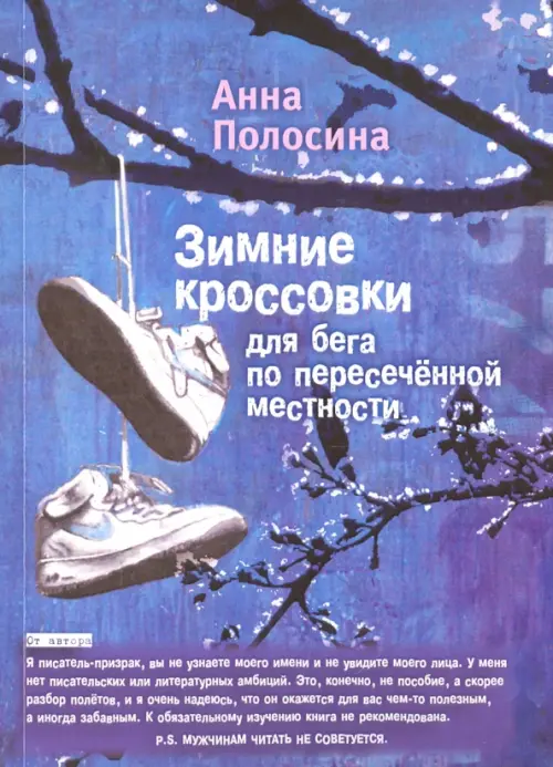 

Зимние кроссовки для бега по пересеченной местности = Winter Shoes for Cross-Country Running, Синий