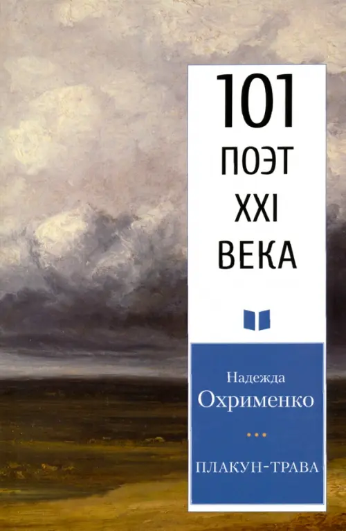 

Плакун-трава
