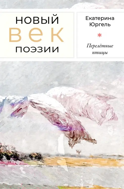 

Перелётные птицы, Серый