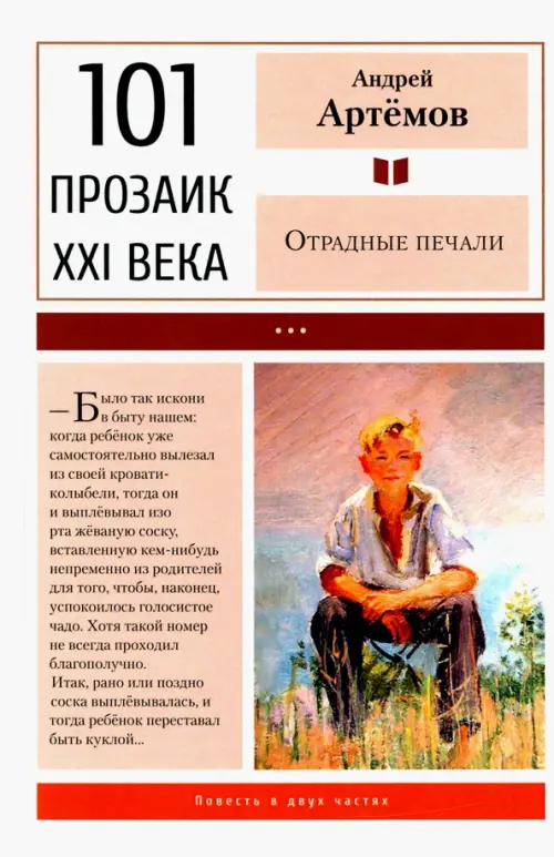 

Отрадные печали
