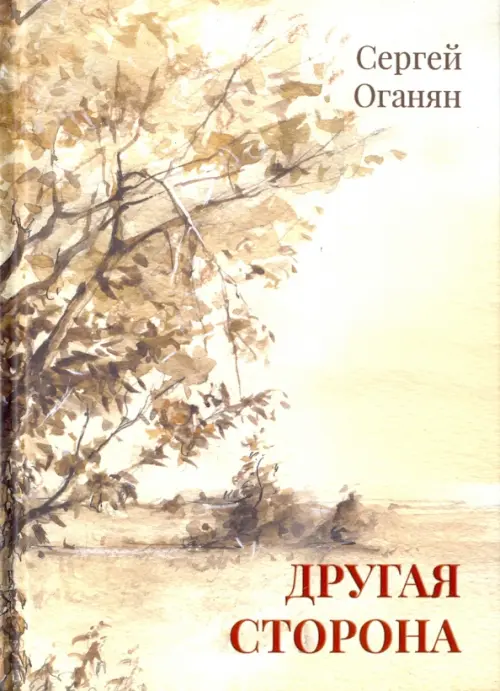 

Другая сторона, Жёлтый