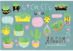 Альбом для рисования. Ассорти из кактусов, А4, 32 листа