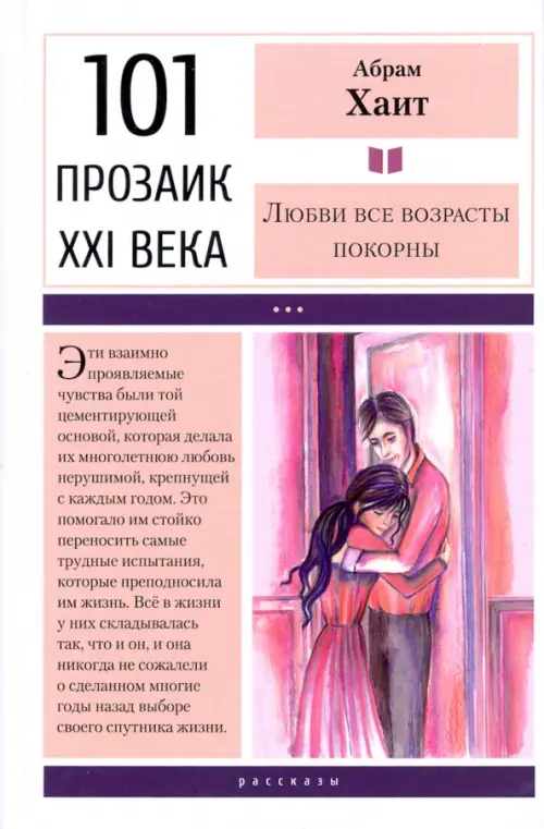 

Любви все возрасты покорны, Белый