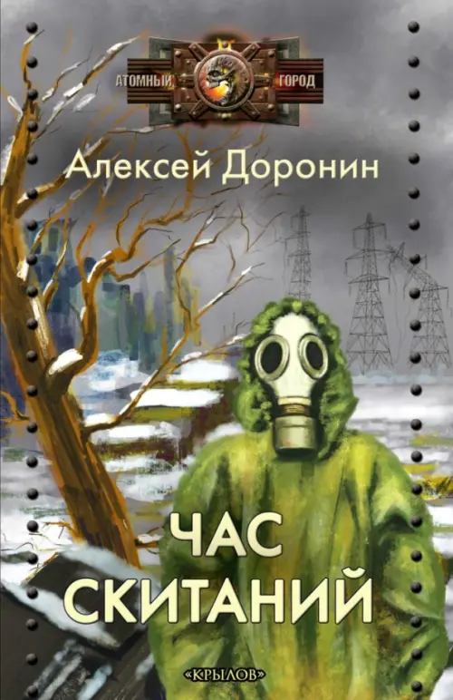 

Час скитаний, Серый