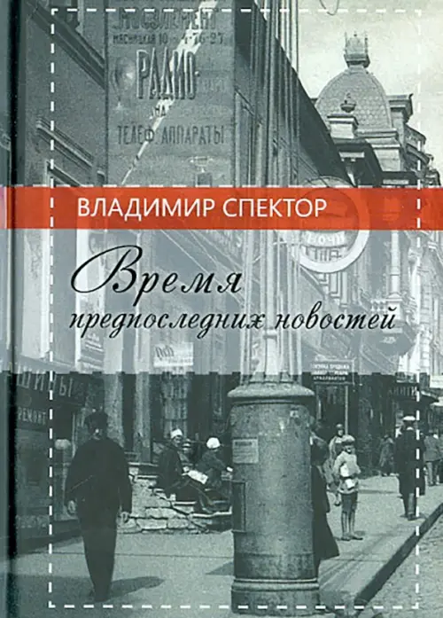 

Время предпоследних новостей, Серый