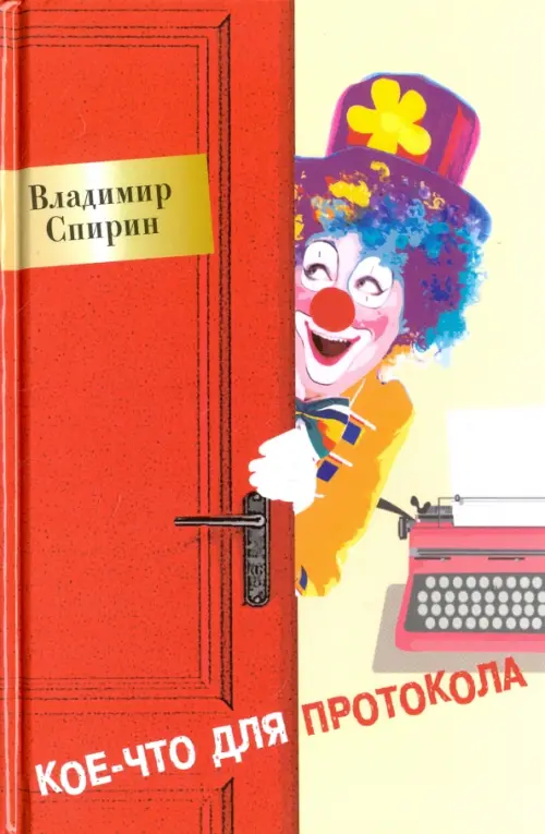 

Кое-что для протокола
