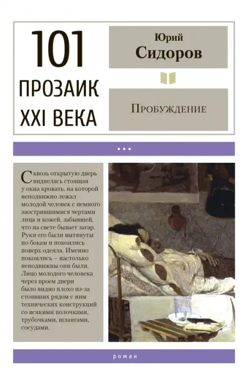 

Пробуждение