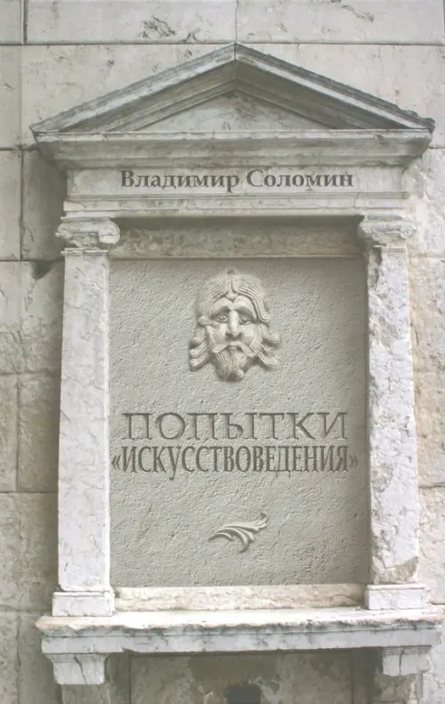 

Попытки "искусствоведения", Серый