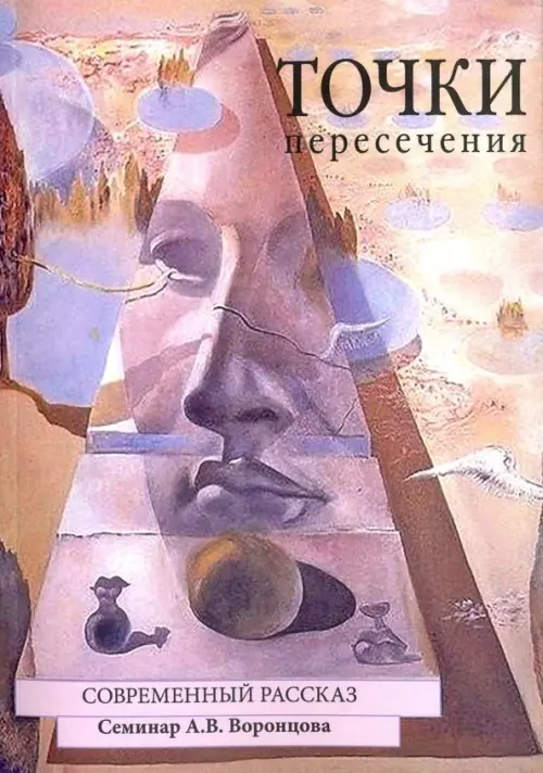 

Точки пересечения. Современный рассказ. Семинар А.В. Воронцова, Фиолетовый