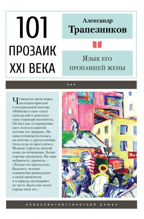 

Язык его пропавшей жены
