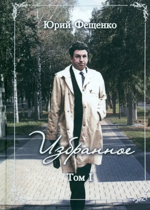

Избранное. Том 1, Серый