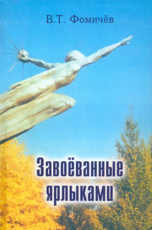 

Завоёванные ярлыками. Поэзия и проза, Голубой