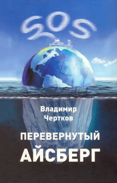 

Перевернутый айсберг, Голубой