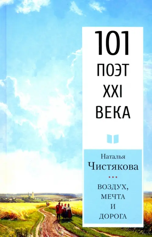 

Воздух, мечта и дорога, Голубой