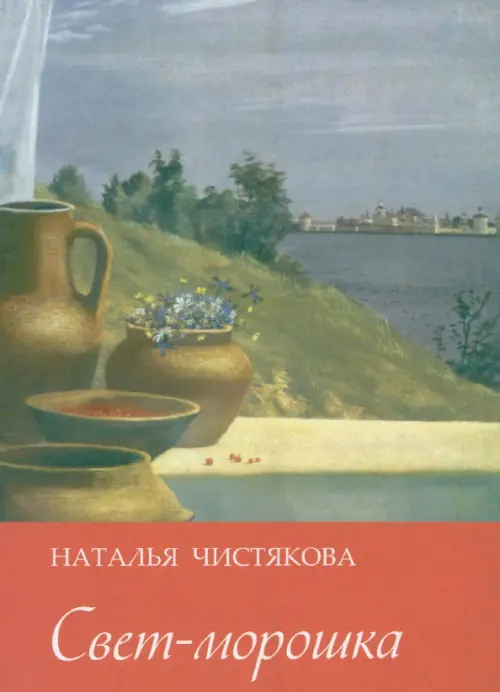 

Свет-морошка. Стихи, Зелёный