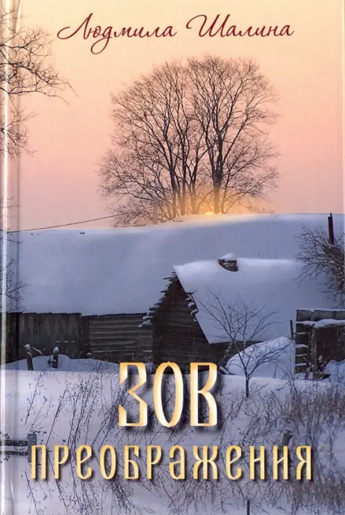 

Зов преображения, Серый